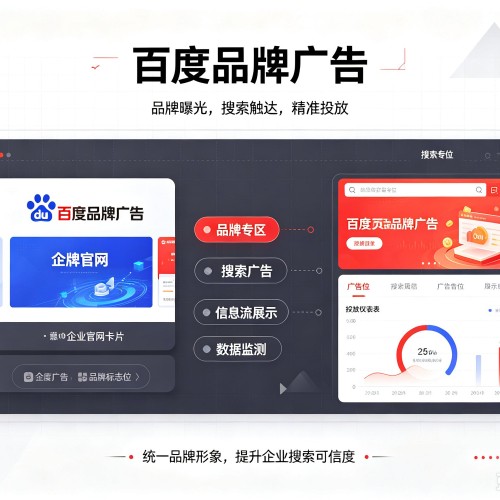 玉门百度品牌广告